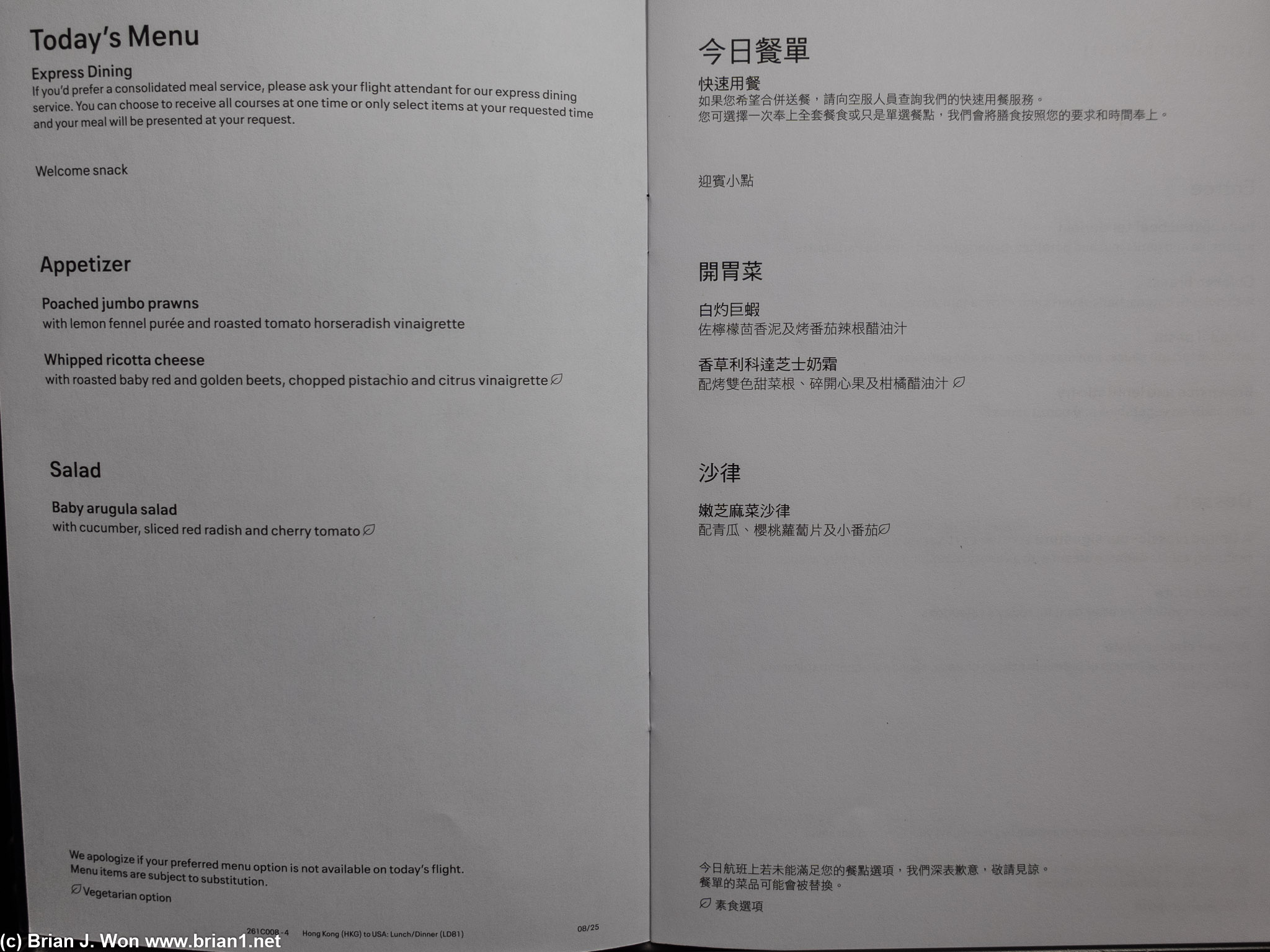 Menu for UA 153, HKG-LAX.